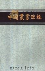 综录  2（1982 PDF版）
