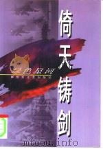 倚天铸剑（1997 PDF版）