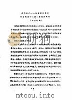 公元前六-四世纪希腊的军事制度和奴隶制发展的关系     PDF电子版封面     
