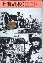 上海战役（1989 PDF版）