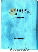 北支那治安战  2  Ⅱ-4  共4本（ PDF版）