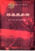 军品采办论（1999 PDF版）