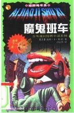 魔鬼班车（1999 PDF版）