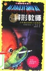 异形教师（ PDF版）