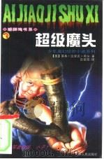 超级魔头（1998 PDF版）