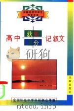高中获奖满分记叙文（1996 PDF版）