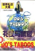 礼仪与禁忌（1998 PDF版）