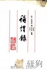 称谓录（1990 PDF版）