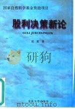 股利决策新论（1999 PDF版）