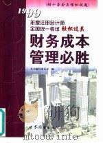 财务成本管理必胜（1999 PDF版）