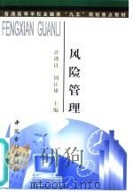 风险管理（1998 PDF版）
