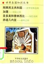 中央非洲诸国  2（1996 PDF版）