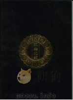 永乐北藏 第18册 1440 PDF电子版封面 “永乐北藏”整理委员会