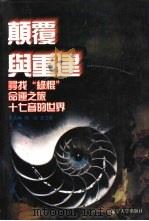 世界文化史知识  第10卷  十七音的世界-日本俳句（1996 PDF版）