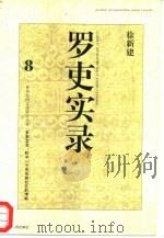 罗吏实录  黔中一个布依族社区的考察（1997 PDF版）
