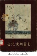 古代波斯图案（1960 PDF版）