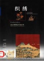 织绣（1999 PDF版）