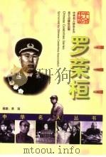 罗荣桓（1999 PDF版）