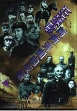 狂飙歌  前所未闻的较量  上（1996 PDF版）