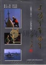 上海军事编年  公元132-1990年（1992 PDF版）