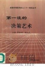 第一流的决策艺术（1996 PDF版）