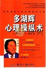 多湖辉心理操纵术（1998 PDF版）