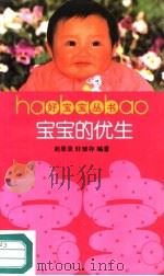 宝宝的优生（1990 PDF版）