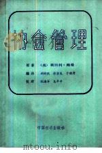 协会管理（1985 PDF版）