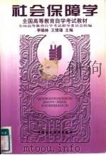 社会保障学（1997 PDF版）