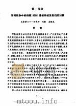 海湾战争与武器装备  第一部分  海湾战争中的指挥、控制、通信系统及我们的对策（1991 PDF版）