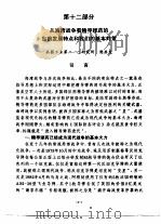 海湾战争与武器装备 第十二部分 从海湾战争看精导弹药的当前发展特点和我们的基本对策 1991 PDF电子版封面 樊启发