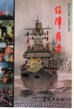 保障有力（1996 PDF版）