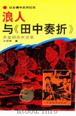 浪人与《田中奏折》（1994 PDF版）