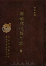 满铁密档·满铁与侵华日军  4（1999 PDF版）