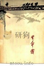生命线（1962 PDF版）
