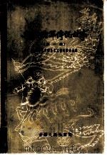 安徽捻军传说故事  第1册（1960 PDF版）