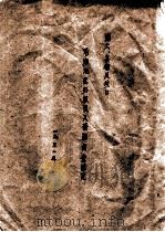 塘大、秦榆反歧口  沿海地区外敌侵入登陆调查情况（1952 PDF版）