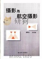 摄影与航空摄影（1989 PDF版）