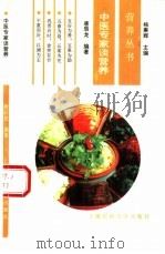 中医专家谈营养（1995 PDF版）