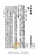 本经续疏 1957 PDF电子版封面 7532325342 (清)邹澍