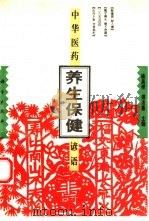 中华医药养生保健谚语（1994 PDF版）