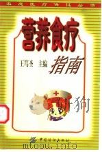 营养食疗指南（1999 PDF版）