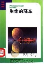 生命的驿车（1994 PDF版）
