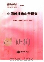 中国碰撞造山带研究（1999 PDF版）