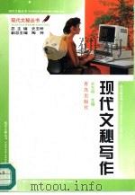 现代文秘写作（1995 PDF版）
