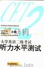 大学英语二级考试听力水平测试（1996 PDF版）