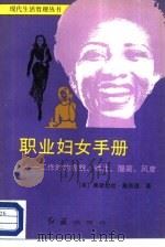 职业妇女手册-工作时的容貌、举止、服装、风度（1988 PDF版）