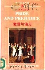 傲慢与偏见（1991 PDF版）