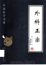外科正宗（1997 PDF版）