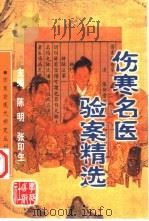 伤寒名医验案精选（1998 PDF版）